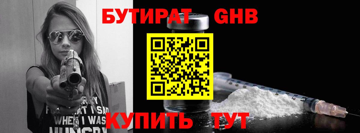 Бутират  БУТИРАТ бутандиол  Вход с VPN  Урус-Мартан 