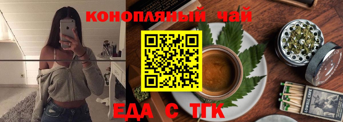 Еда ТГК марихуана Урус-Мартан