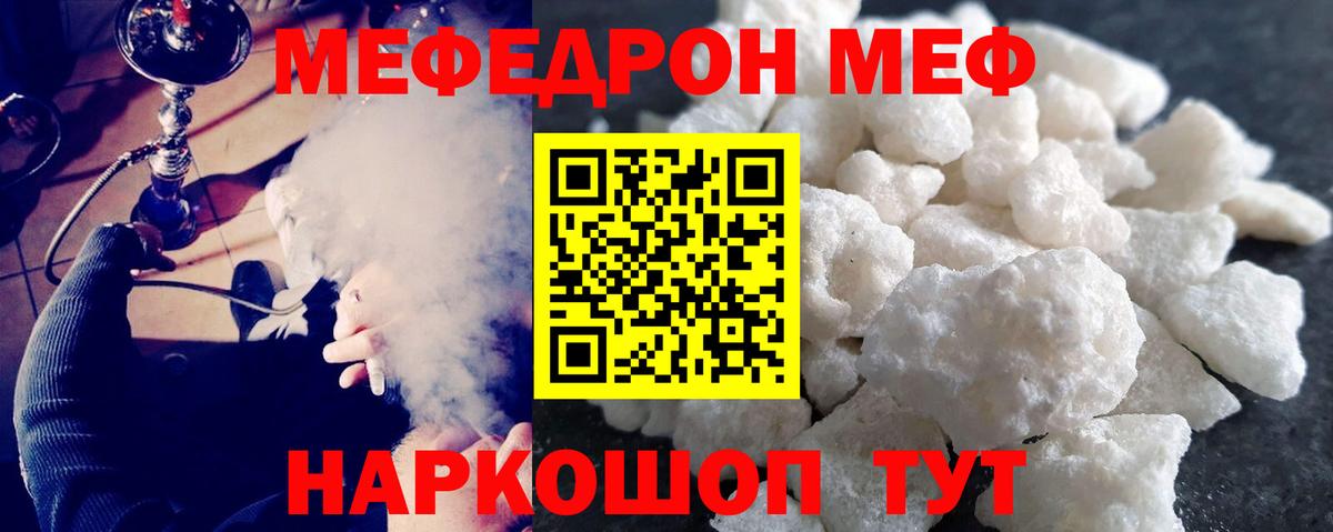 Меф Урус-Мартан