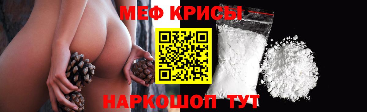 Мефедрон кристаллы  Мефедрон  МЕФ  Вход с VPN  Урус-Мартан  МЯУ-МЯУ кристаллы 